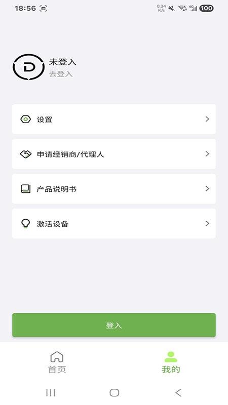 戴普森锂电手机版v1.5.2 4