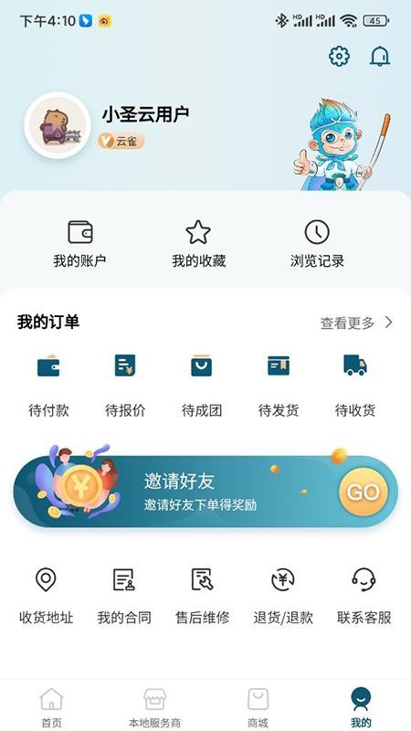 小圣云官方版v0.14.70(1)
