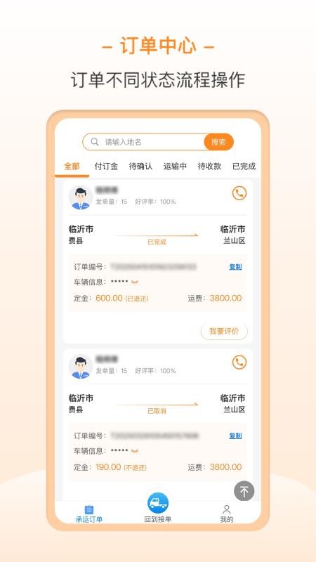 龙运天下承运端v4.4.2 4