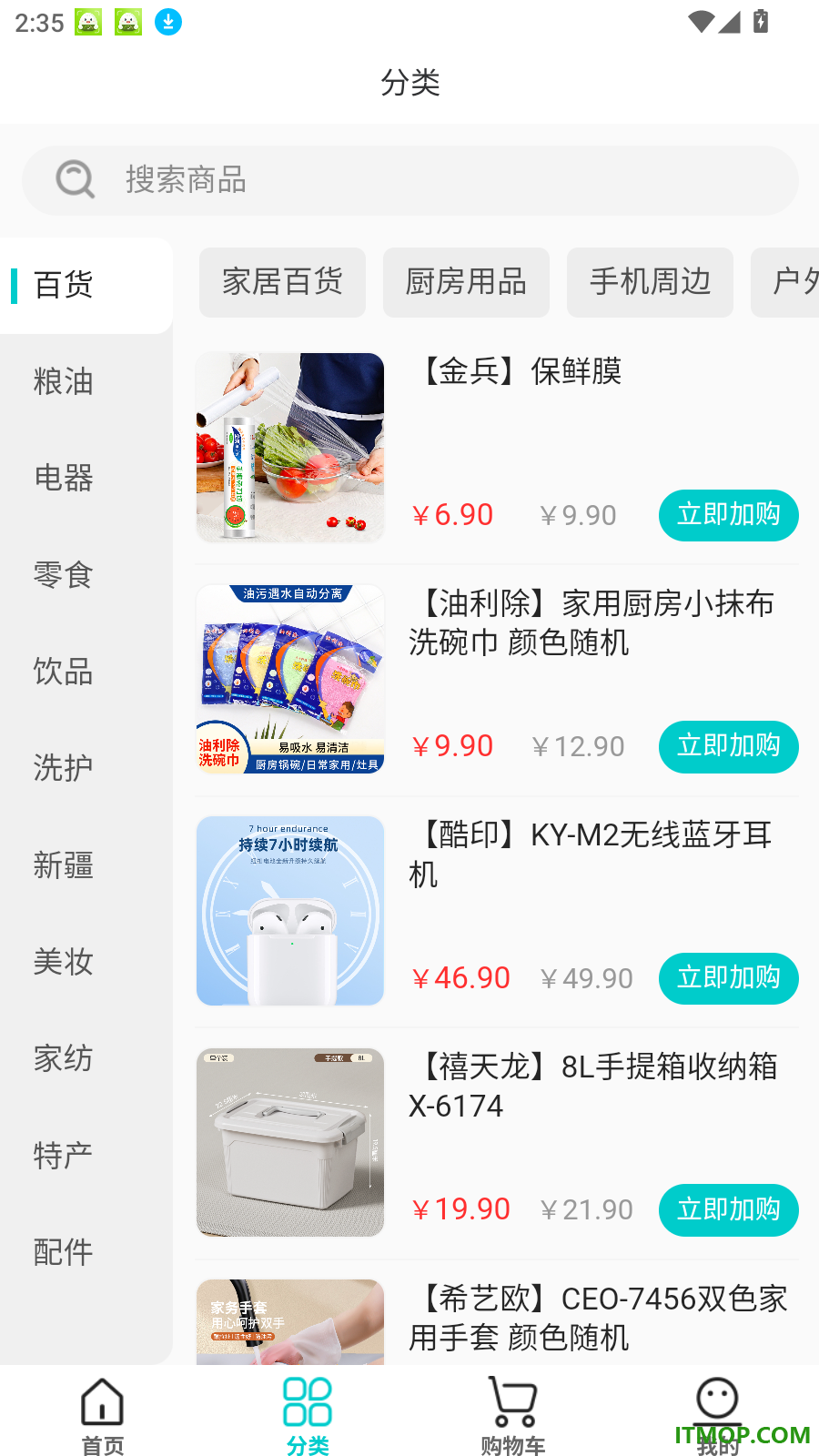 12580每天惠官网版