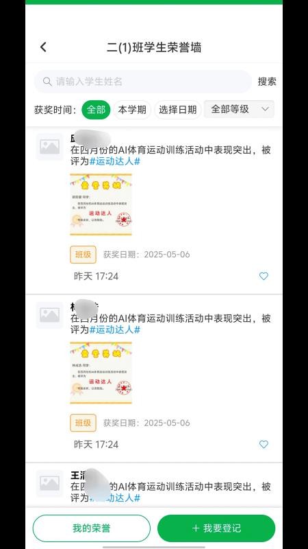金湾智校家长端最新版v5.6.5(5)