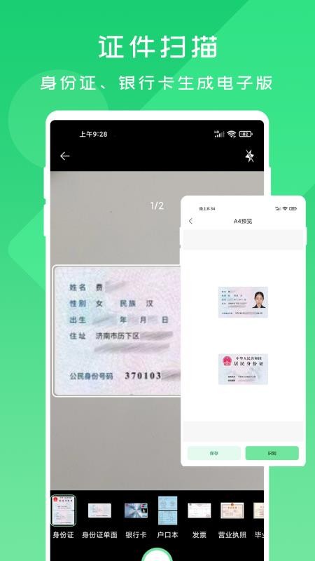 OCR扫描宝v1.1.1(4)