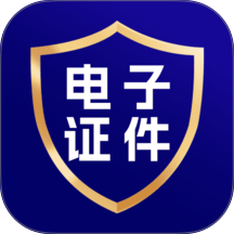 电子身份证件管理免费版 v1.0.8