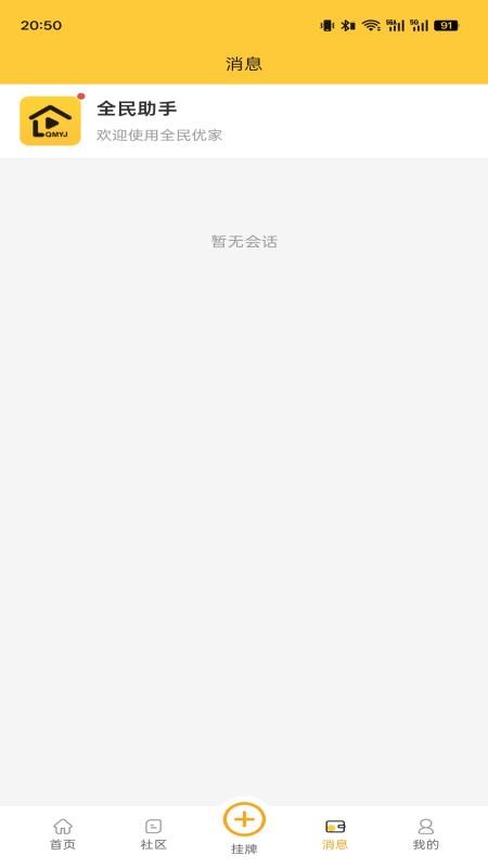 全民优家最新版v1.0.6(2)