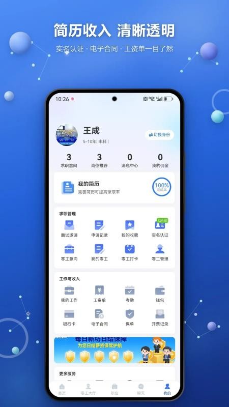 每日薪坊手机版v1.4.5(1)