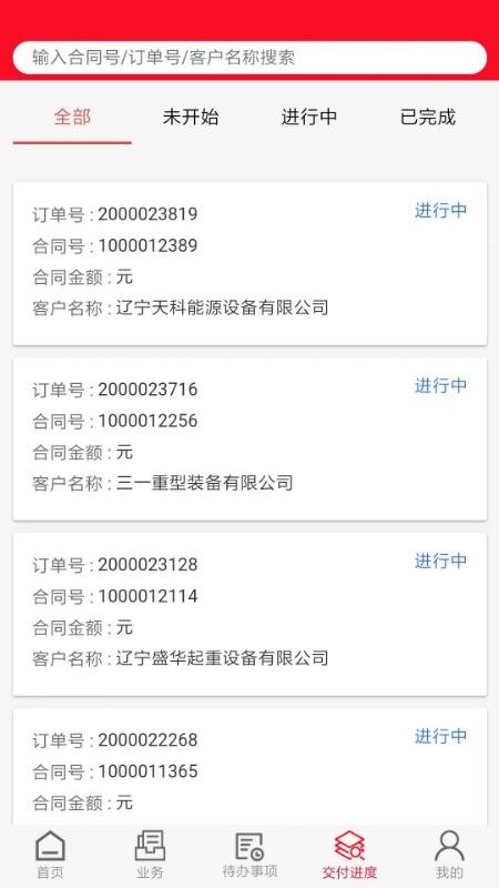 起重营销通官网版v3.4.8 3