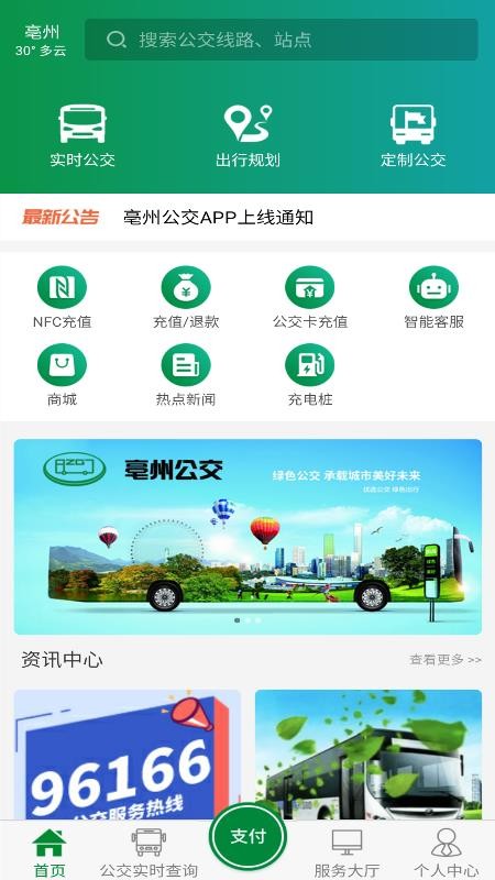 亳州公交v1.5.0(4)