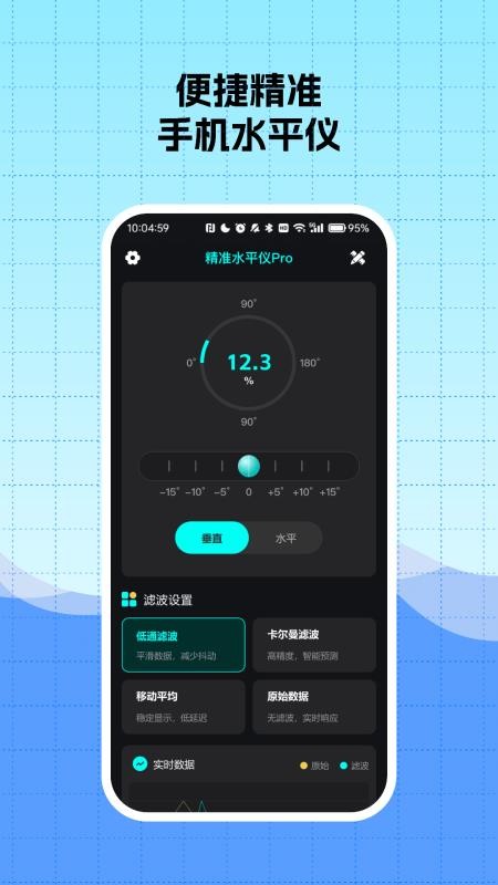便携精准手机水平仪最新版v4.2(5)