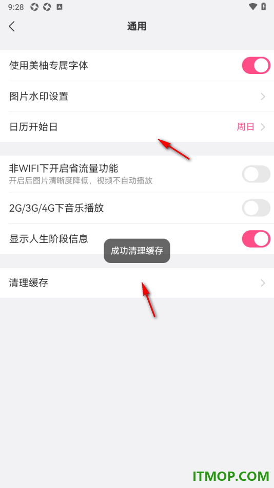 美柚手机版设置一键清理缓存数据的方法