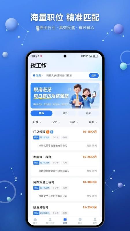 每日薪坊手机版v1.4.5(3)