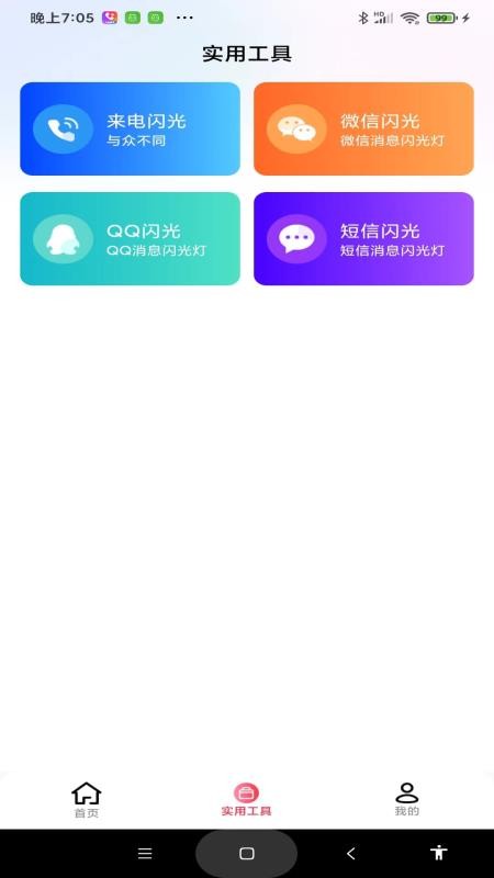 最炫来电多多免费版v1.1.5(3)