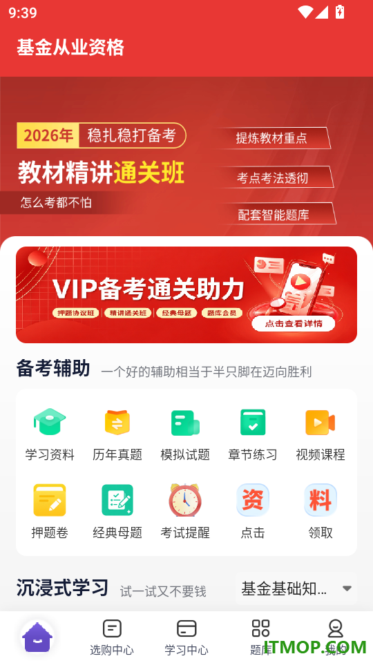 希赛基金从业资格考试免费版