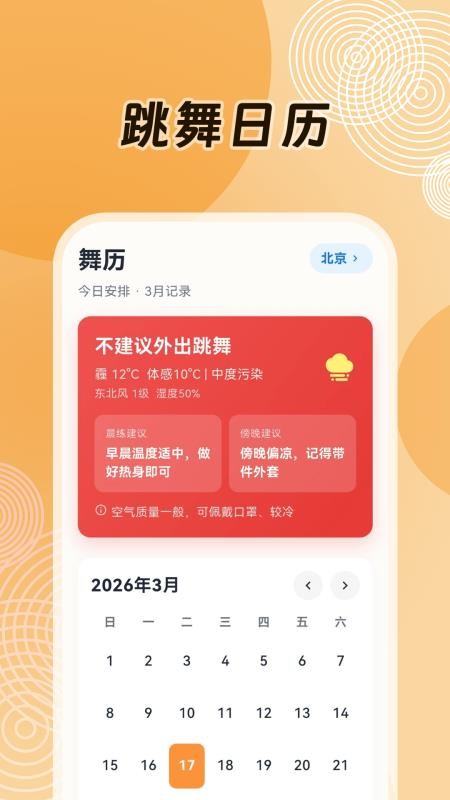 糖心广场舞appv3.1.2.312(1)