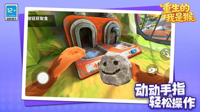重生的我是猴游戏v1.1.6(3)