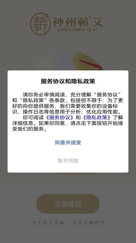 神州蕲艾手机版v1.0.69(1)