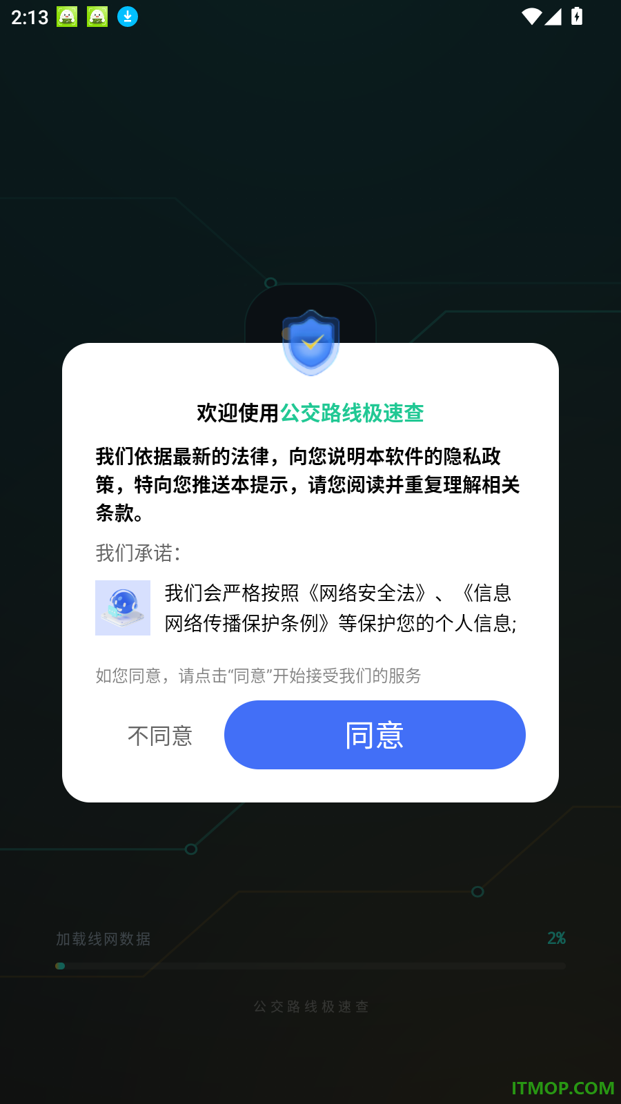 公交路线极速查手机版