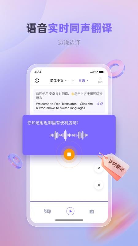 安卓实时翻译官网版v1.1.2 1