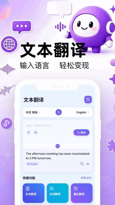 同声翻译官最新版本v1.1 3
