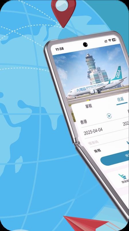 大湾区航空官网版v4.7.6(4)