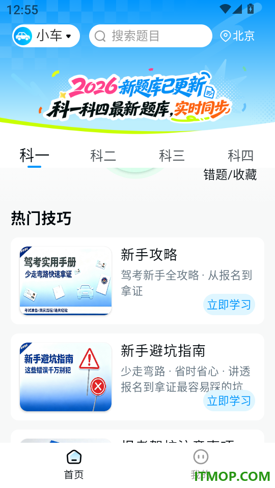易考题库官网版