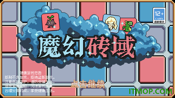 魔幻砖域游戏
