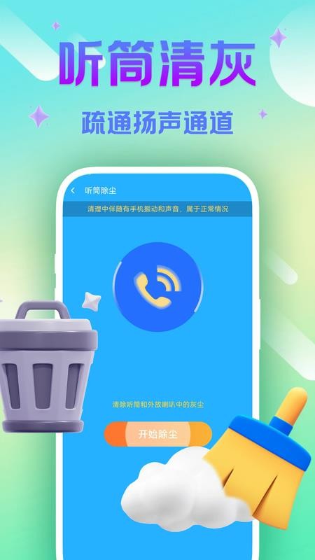 手机音量放大修复器免费版v2.0.01.00(4)