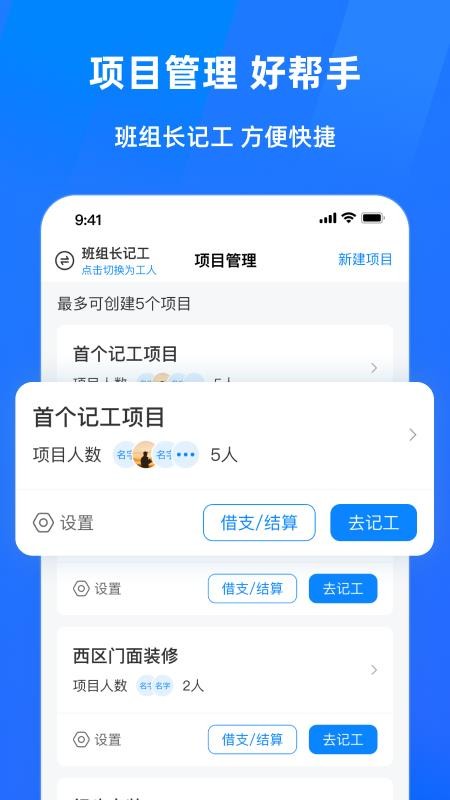 安心工地记工记账手机版v1.3.20(1)