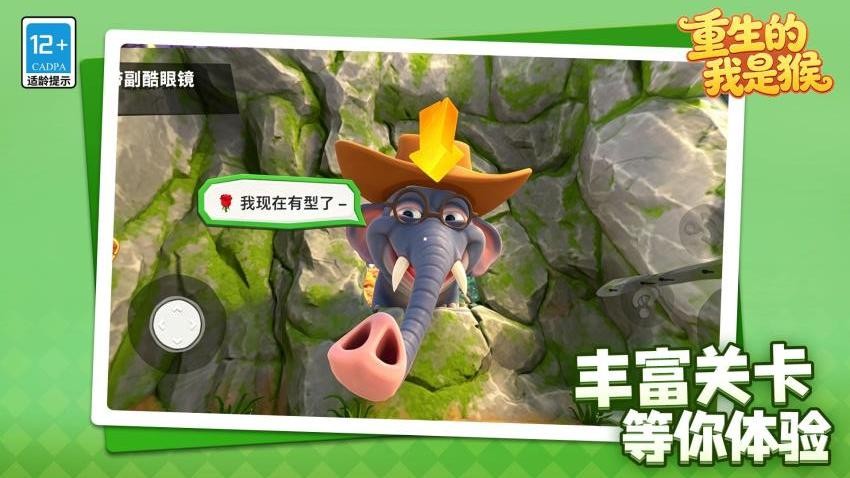 重生的我是猴游戏v1.1.6(4)