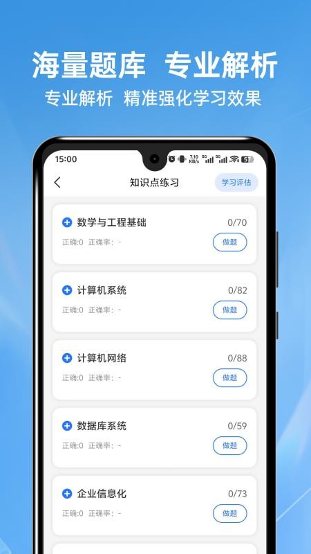 软考题库通免费版v1.1.0(3)