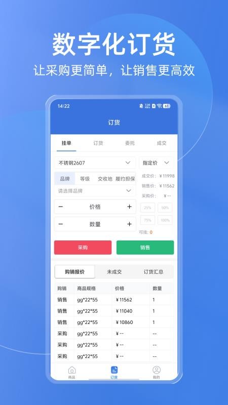 买钢乐订购免费版v1.4.8(5)