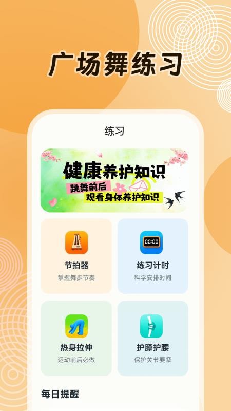 糖心广场舞appv3.1.2.312(3)