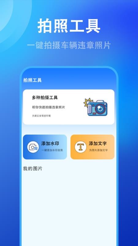 随手拍违章免费版v1.2.3(1)