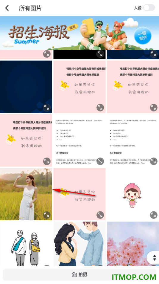 美图秀秀手机版设置给图片中的人物瘦手臂的方法