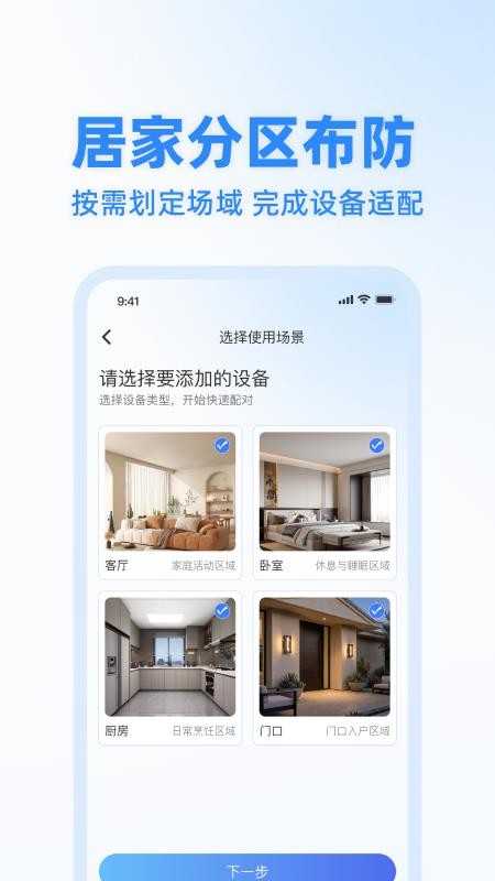 远程监控智能看家手机版v1.0.0(2)