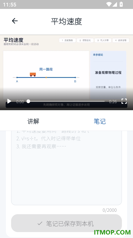 吃透初中物理最新版