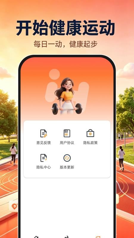 走路计步专家手机版v1.0.0(5)