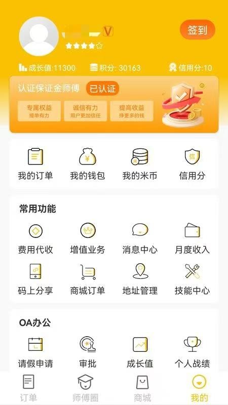 派师傅手机版v6.1.0 3