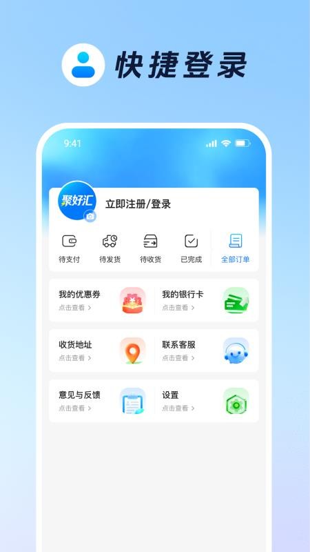 聚好汇最新版v1.0.0 1