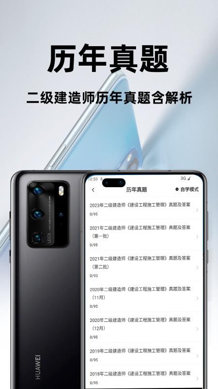 二级建造师百分题库官方最新版v4.5.0 3