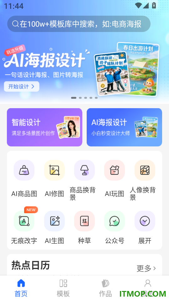 创客树免费版