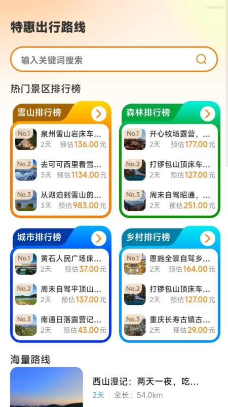 全民特惠出行手机版v1.0.0(2)