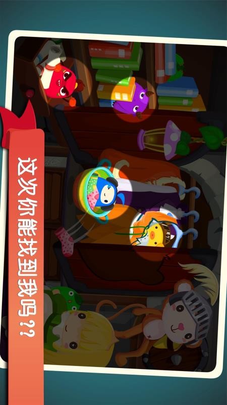 宝宝巴士宝宝捉迷藏v9.93.00.00(3)