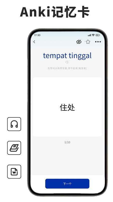 印尼语学习君官方版v1.1.0(4)