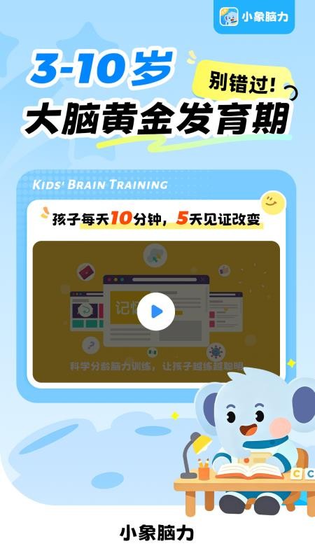 小象脑力v3.27.0(2)