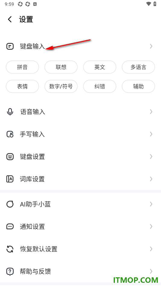 讯飞输入法手机版设置启用回删联想功能的方法