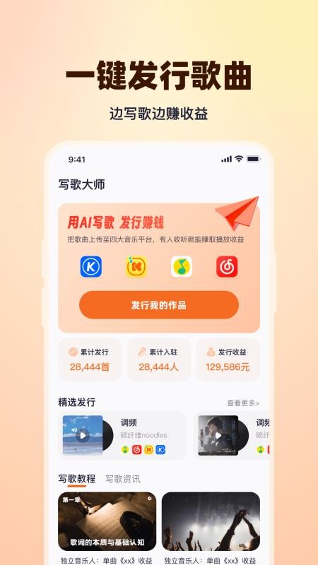 写歌大师软件v1.3.0 4