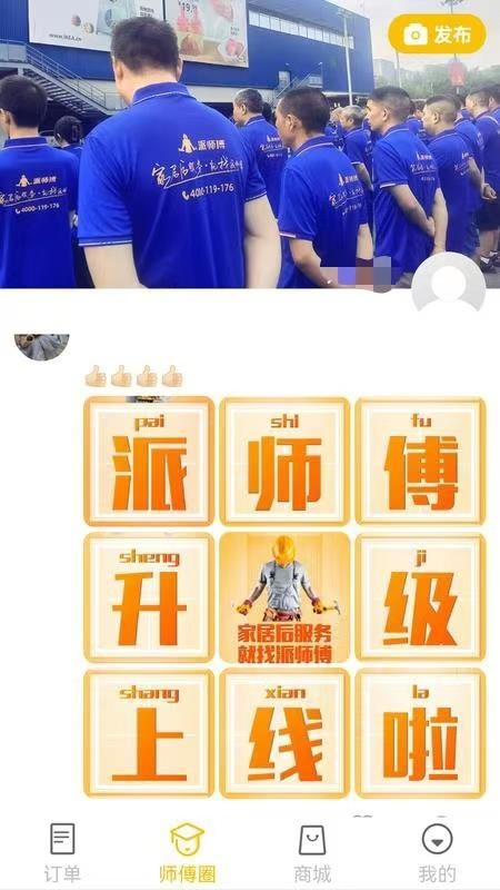 派师傅手机版v6.1.0 1