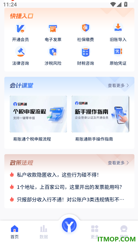 易账通客户端