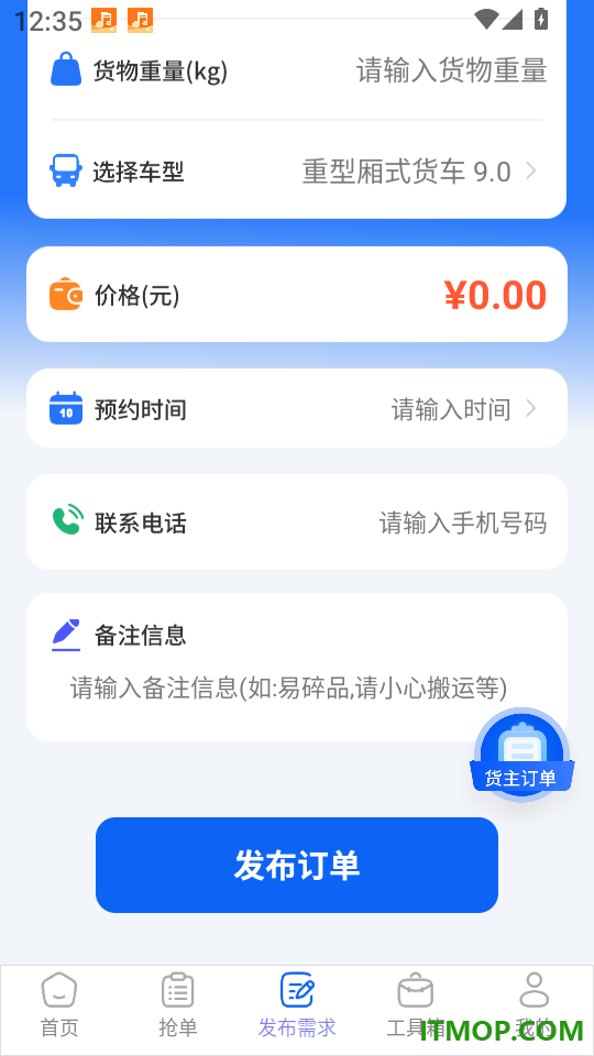 送货运货司机软件