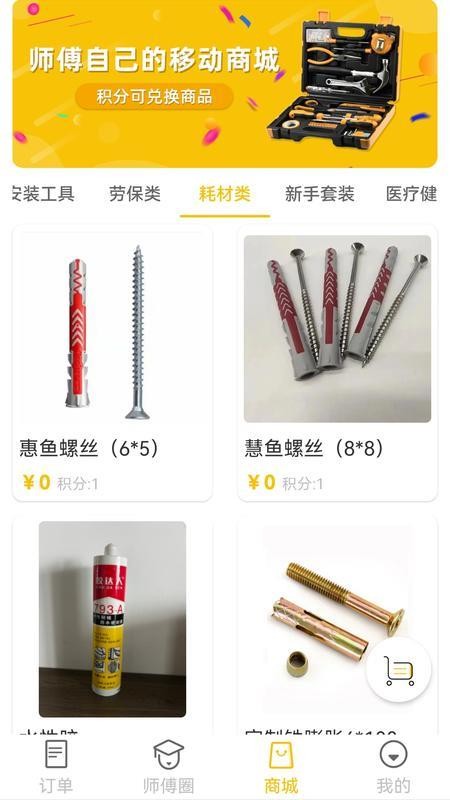 派师傅手机版v6.1.0 2